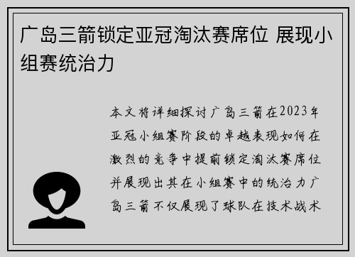 广岛三箭锁定亚冠淘汰赛席位 展现小组赛统治力