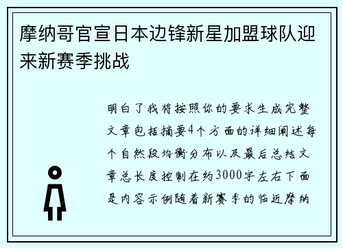 摩纳哥官宣日本边锋新星加盟球队迎来新赛季挑战 摩纳哥官宣日本边锋新星加盟球队迎来新赛季挑战
