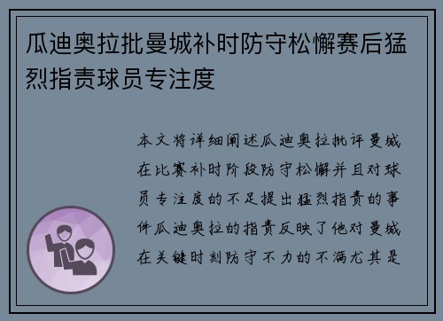 瓜迪奥拉批曼城补时防守松懈赛后猛烈指责球员专注度