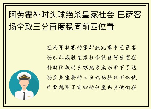 阿劳霍补时头球绝杀皇家社会 巴萨客场全取三分再度稳固前四位置 阿劳霍补时头球绝杀皇家社会 巴萨客场全取三分再度稳固前四位置